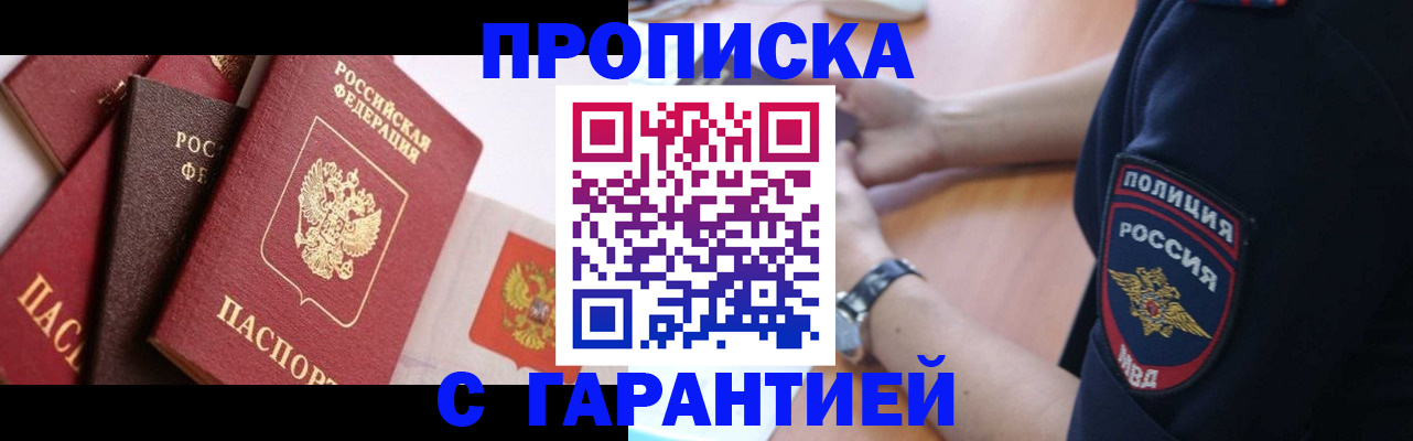 прописка законно в Кудымкаре
