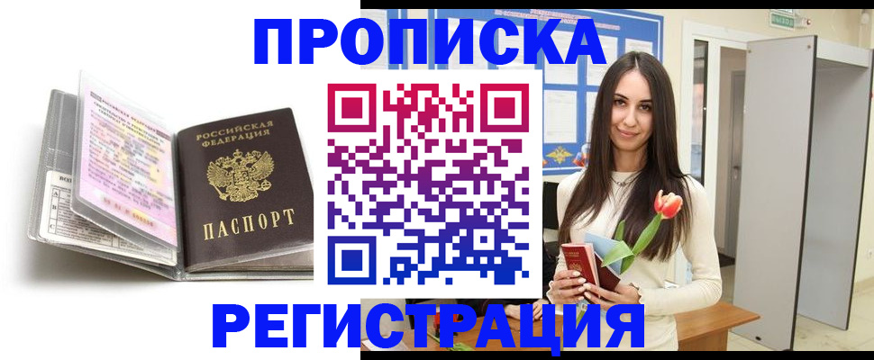 прописка штамп в Кудымкаре